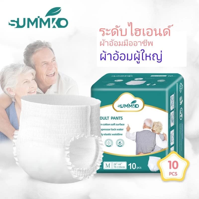 Sumikko ผ้าอ้อมผู้ใหญ่ ซึมซาบเร็ว จัดส่งเร็ว ใช้ได้ทุกเพศและเปลี่ยนได้ง่าย M/L/XL (1 แพ็ค/10 ชิ้น) แบบกางเกง ใส่ง่าย นุ่มสบาย ซึมซับมากถึง 1000ซีซี ไซส์