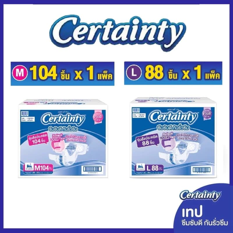 CERTAINTY TAPE ผ้าอ้อมผู้ใหญ่แบบเทป เซอร์เทนตี้ ยกลังใหญ่ ขนาด M-XL